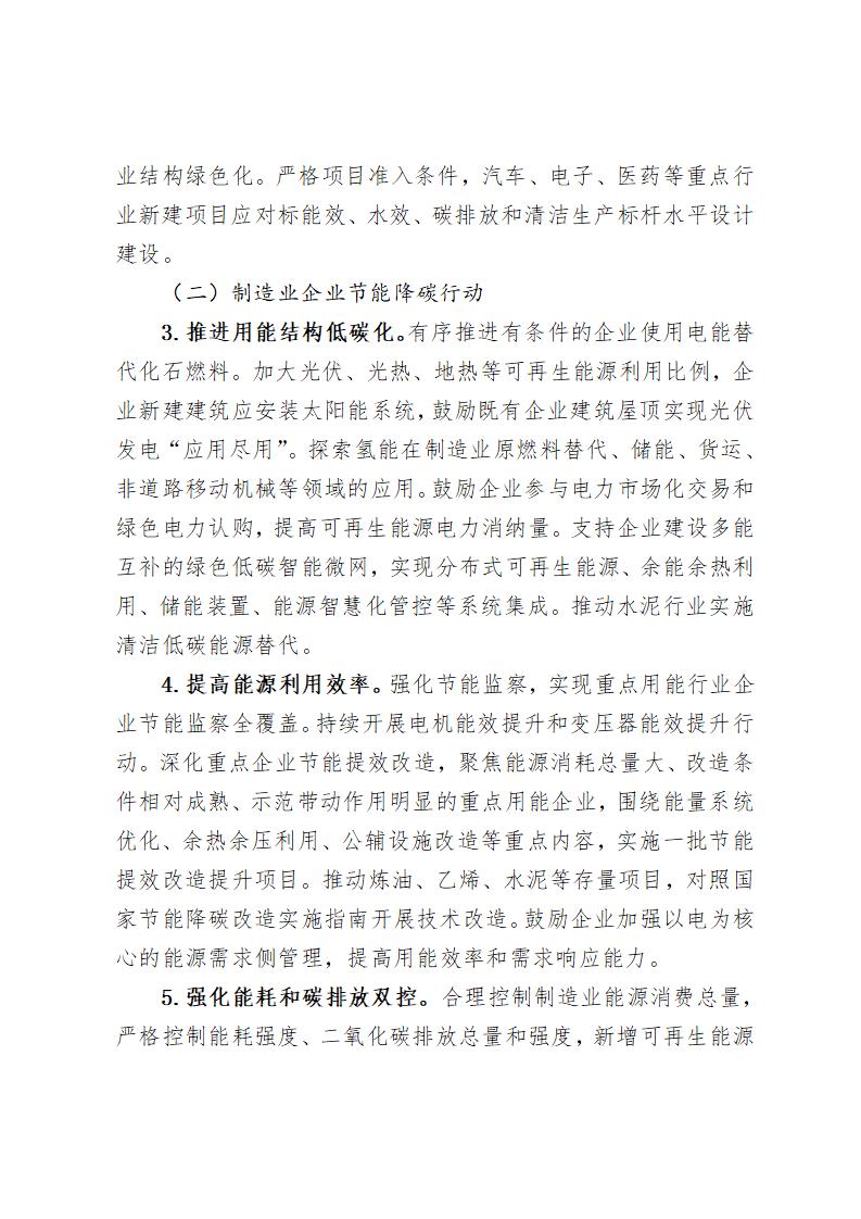 《北京市“十四五”時期制造業(yè)綠色低碳發(fā)展行動方案》_04 《北京市“十四五”時期制造業(yè)綠色低碳發(fā)展行動方案》_04