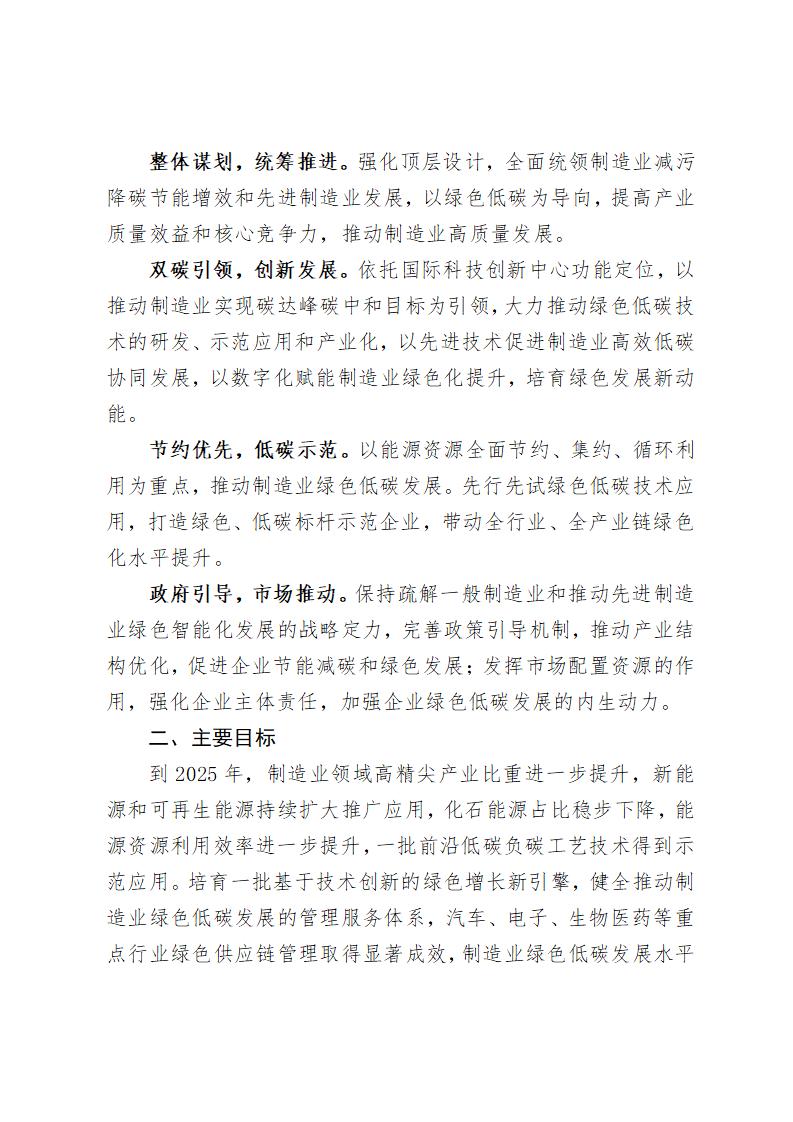 《北京市“十四五”時期制造業(yè)綠色低碳發(fā)展行動方案》_02 《北京市“十四五”時期制造業(yè)綠色低碳發(fā)展行動方案》_02