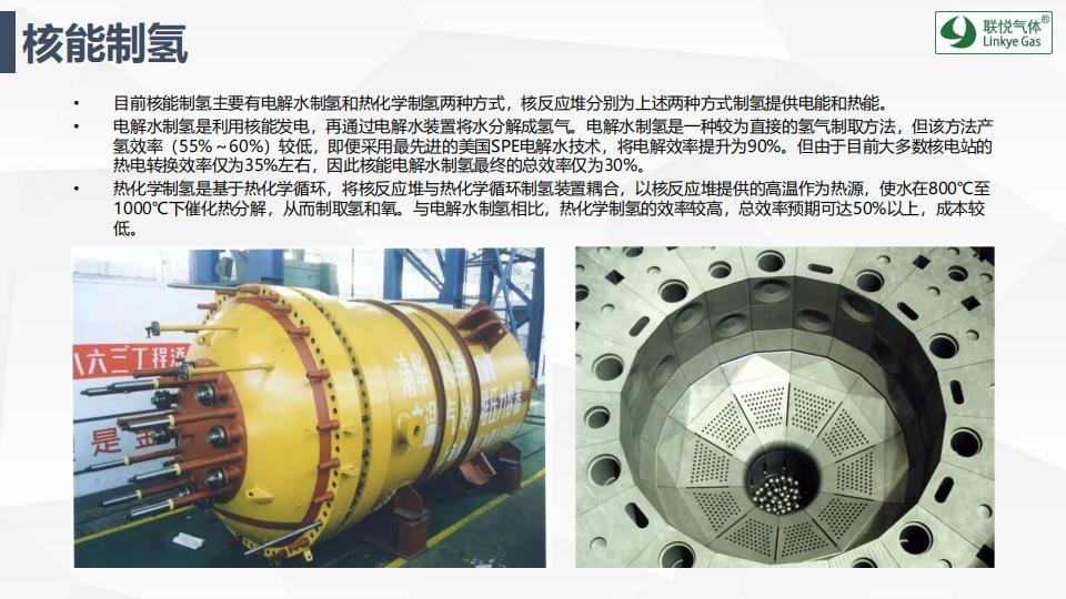 氫的制儲運加現狀及趨勢展望(聯悅氫能)_12.jpg