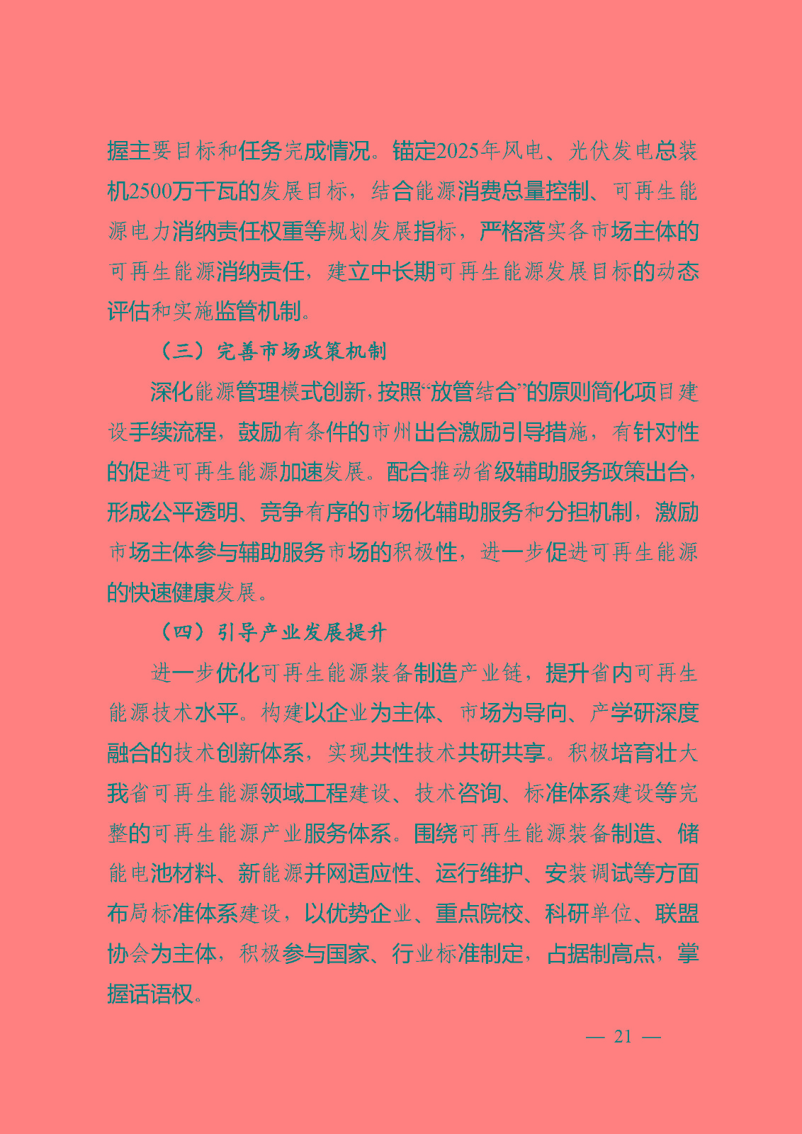 湖南省“十四五”可再生能源發展規劃_頁面_21.jpg