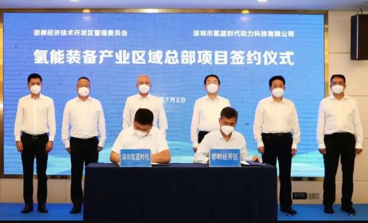 打造河北城市群首個氫能裝備示范基地!氫藍時代與邯鄲市政府簽約 打造河北城市群首個氫能裝備示范基地!氫藍時代與邯鄲市政府簽約