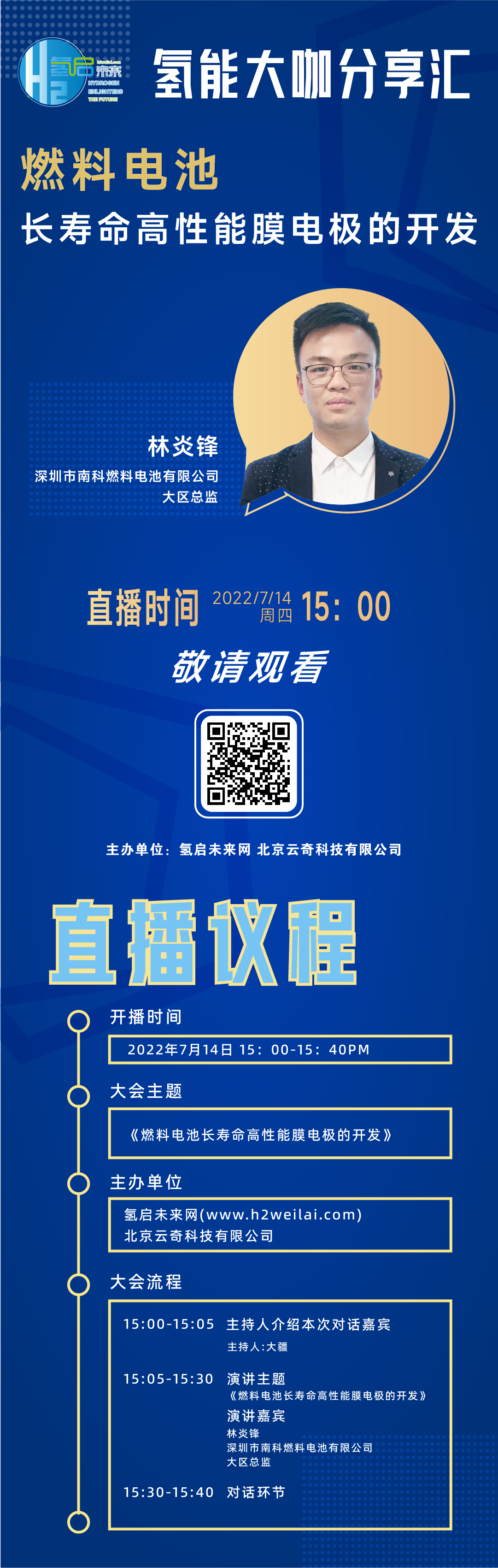 直播預告|燃料電池長壽命高性能膜電極的開發 直播預告|燃料電池長壽命高性能膜電極的開發