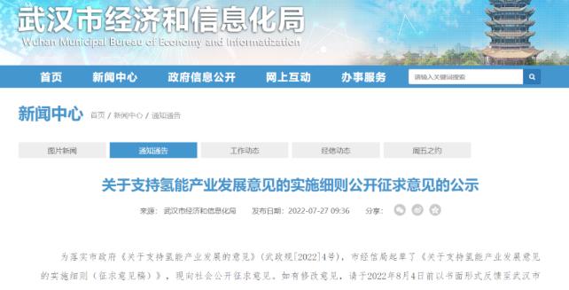 單個企業(yè)年度最高獎勵1000萬元!武漢發(fā)布支持氫能產(chǎn)業(yè)發(fā)展政策 單個企業(yè)年度最高獎勵1000萬元!武漢發(fā)布支持氫能產(chǎn)業(yè)發(fā)展政策