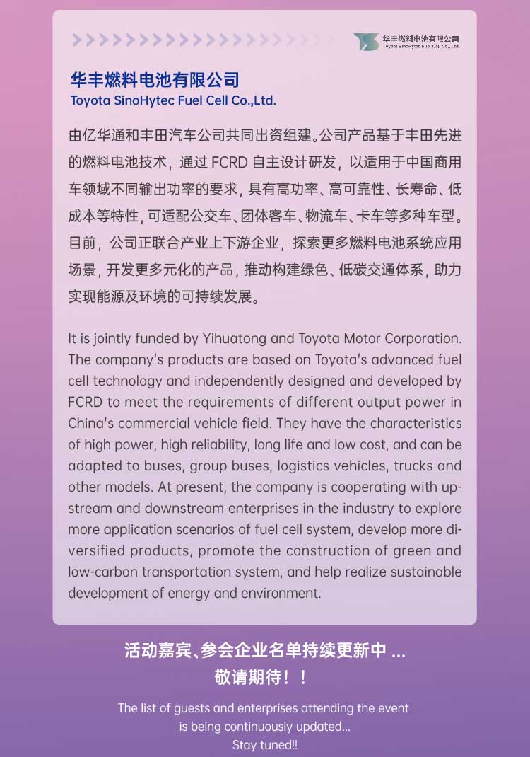 活動報名 | 2022 H?- Eco第二屆國際氫生態年會即將拉開帷幕！