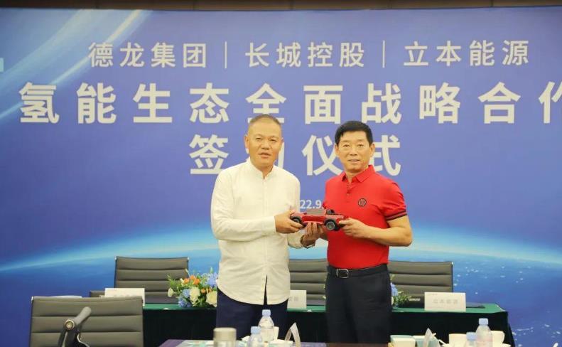 長城與德龍集團(tuán)、立本能源氫能戰(zhàn)略合作.jpg 長城與德龍集團(tuán)、立本能源氫能戰(zhàn)略合作.jpg