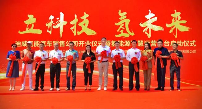 迪威迅氫能業(yè)務(wù)，廣州中心啟動(dòng)儀式圓滿(mǎn)成功.jpg