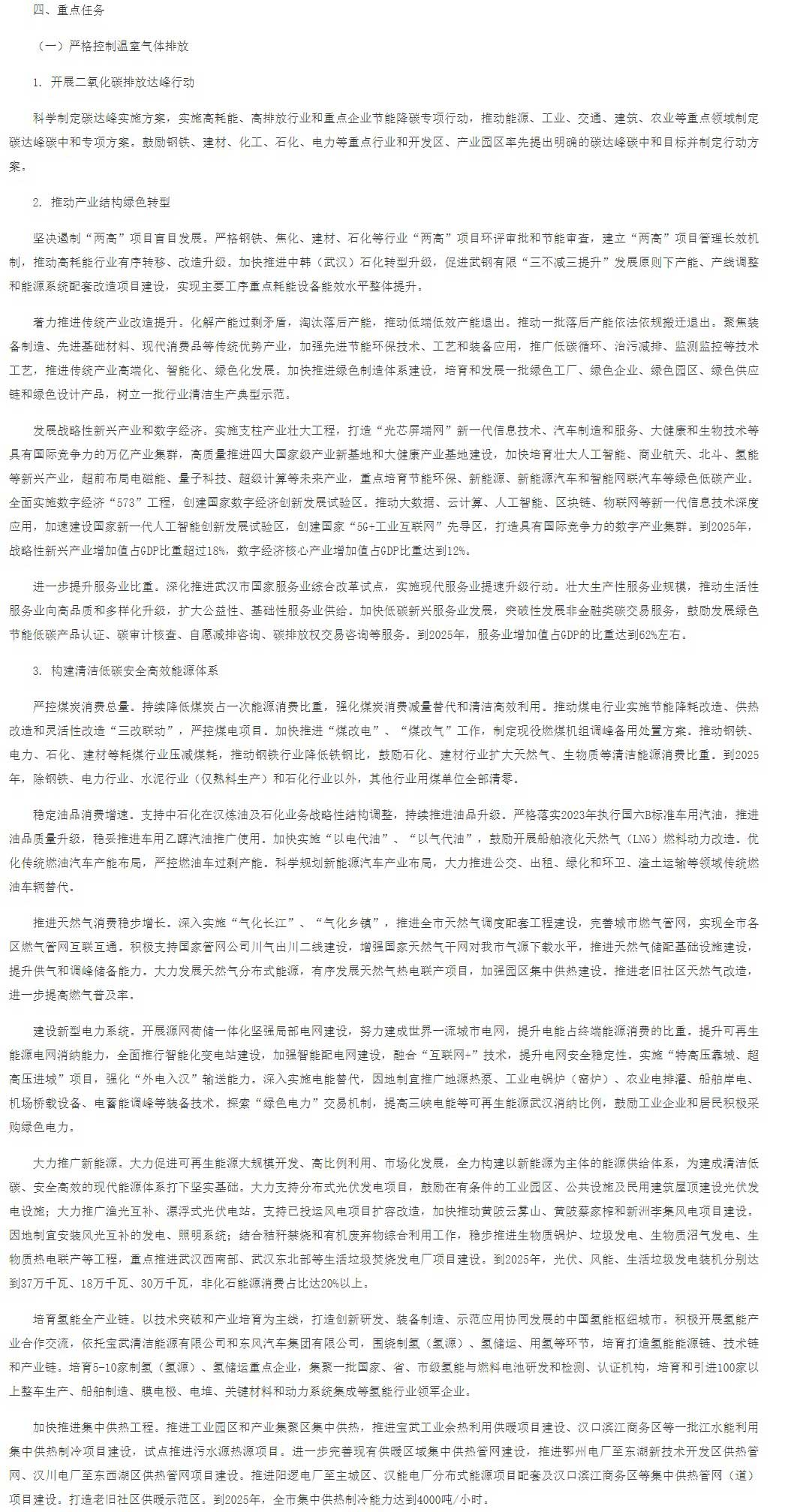 武漢市應對氣候變化“十四五”規(guī)劃(征求意見稿).jpg 武漢市應對氣候變化“十四五”規(guī)劃(征求意見稿).jpg