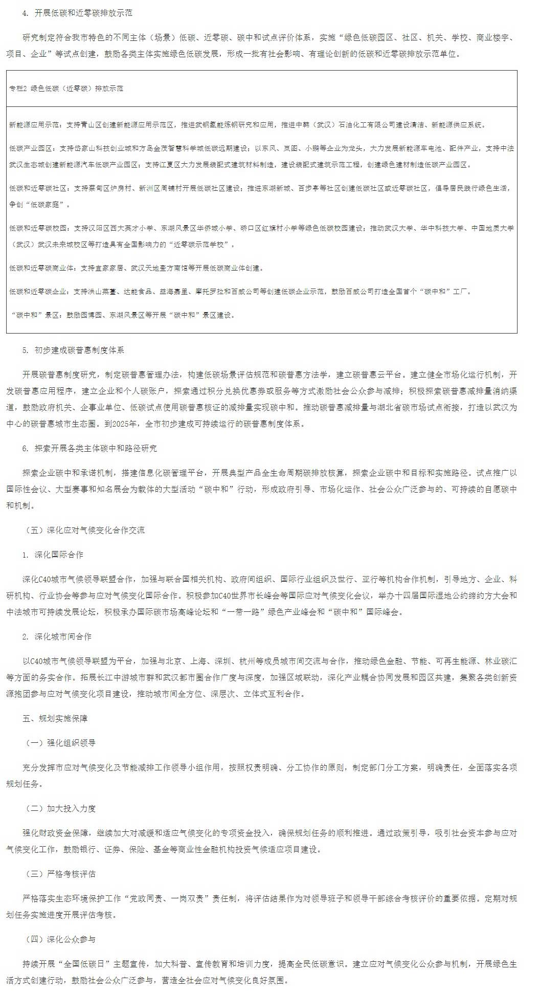 武漢市應對氣候變化“十四五”規(guī)劃(征求意見稿).jpg 武漢市應對氣候變化“十四五”規(guī)劃(征求意見稿).jpg