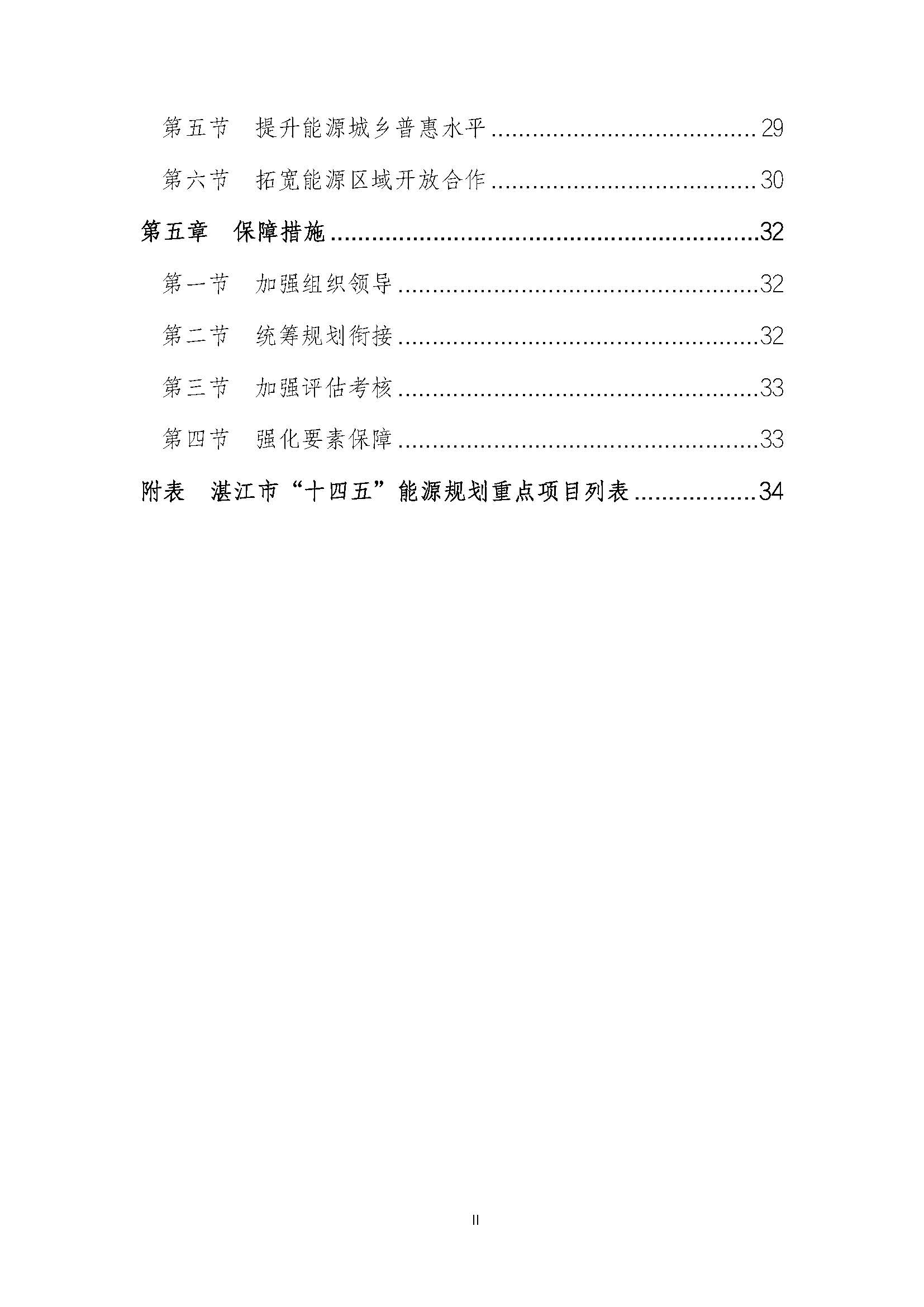 湛江市能源發(fā)展“十四五”規(guī)劃_頁面_04.jpg