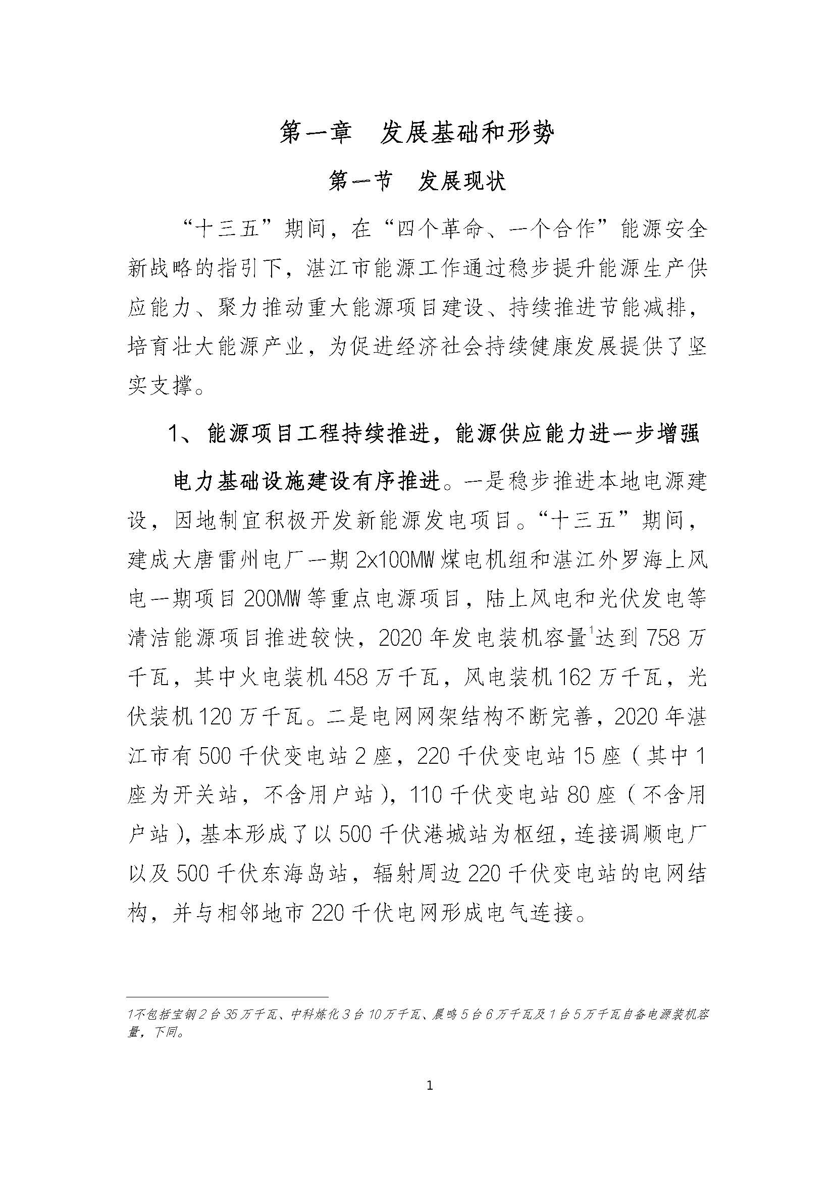 湛江市能源發(fā)展“十四五”規(guī)劃_頁面_06.jpg