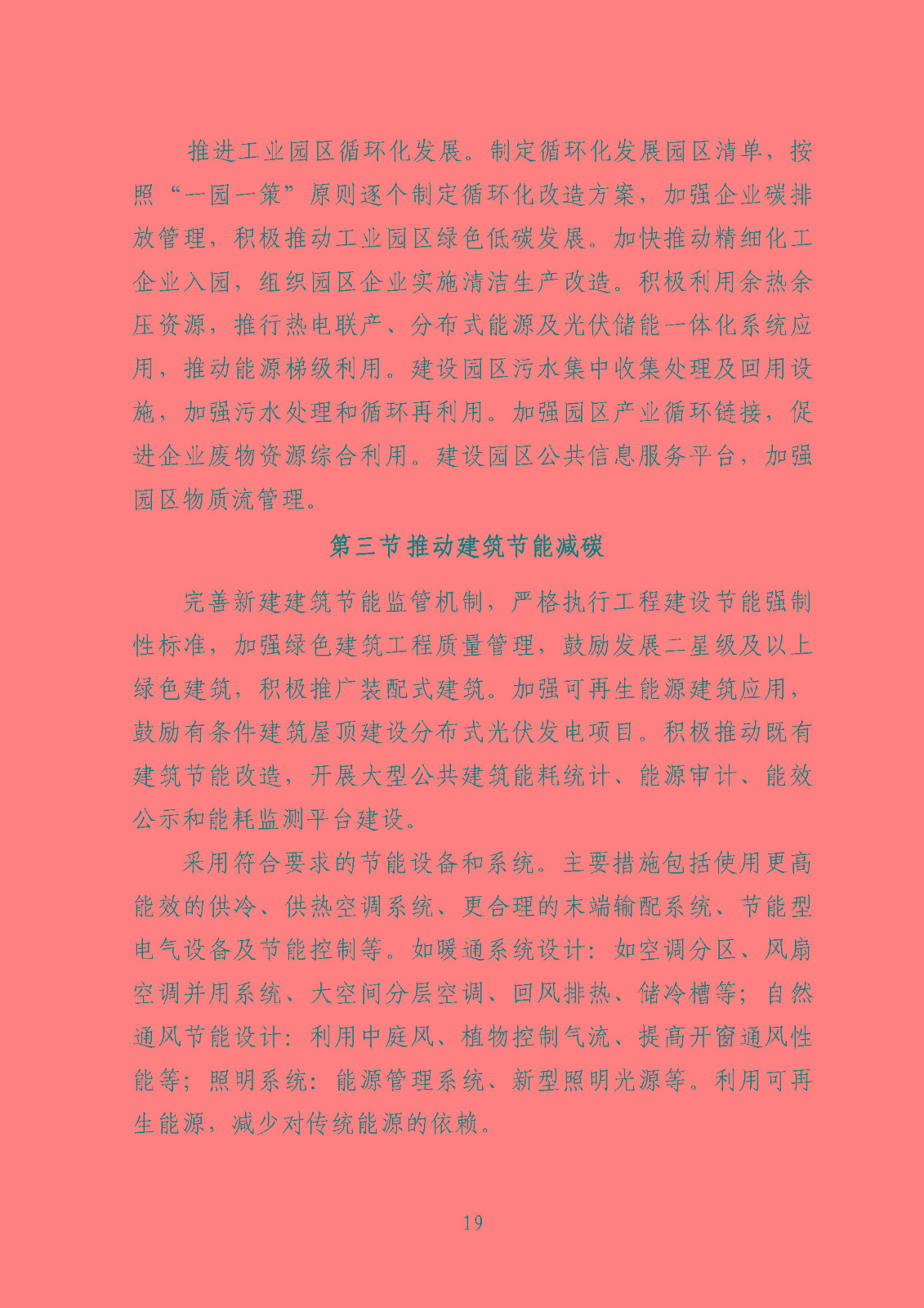 汕頭市能源發展“十四五”規劃(征求意見稿)_頁面_22.jpg