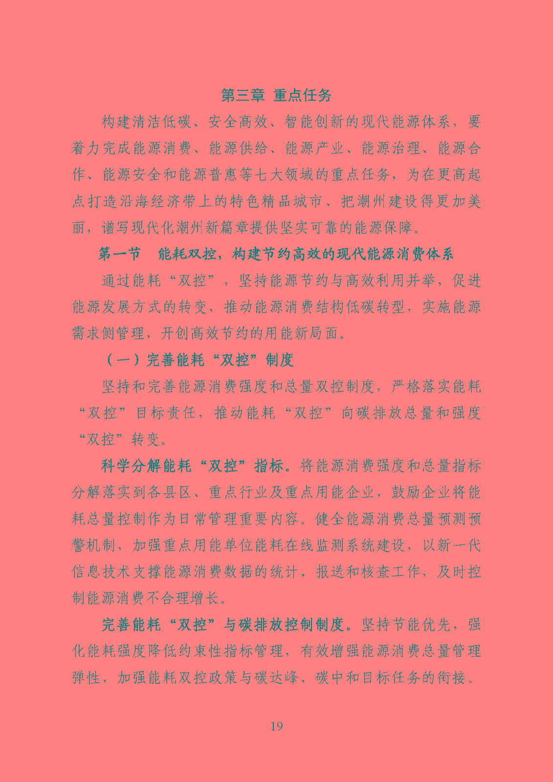 潮州市能源發展“十四五”規劃_頁面_22.jpg