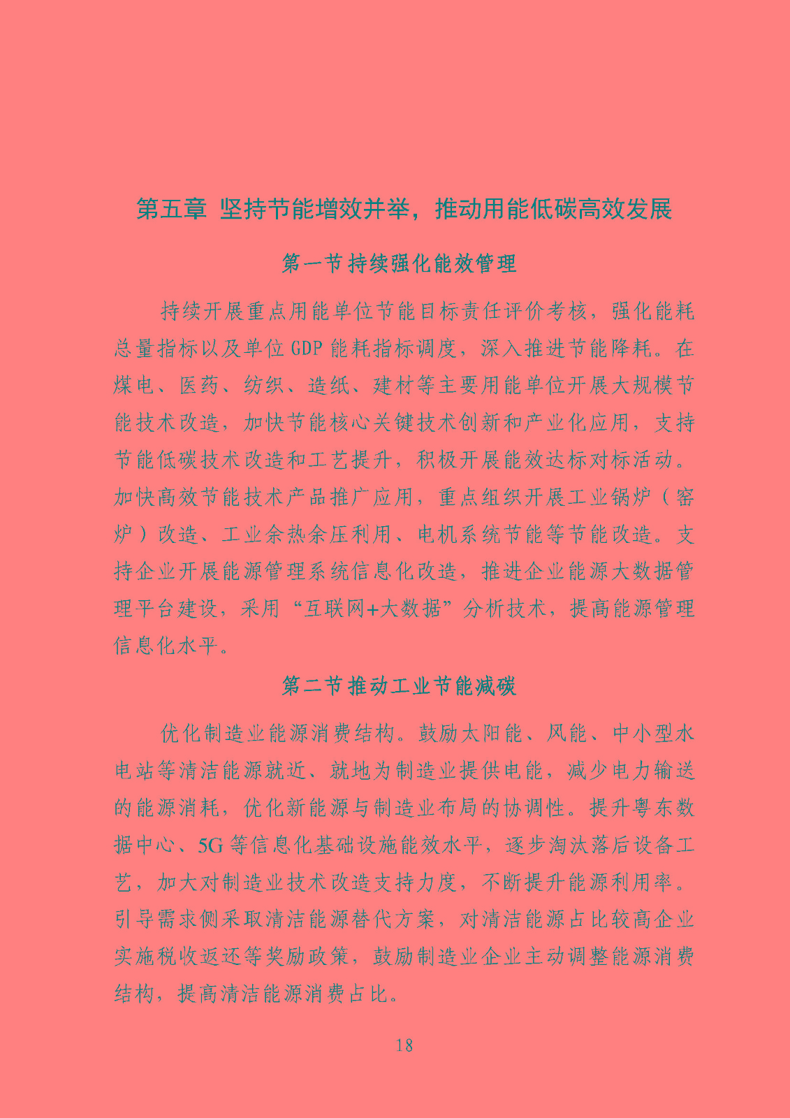 汕頭市能源發展“十四五”規劃(征求意見稿)_頁面_21.jpg