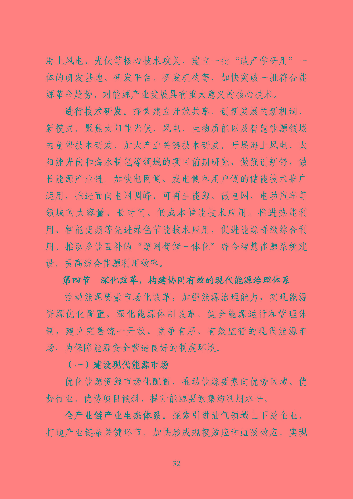 潮州市能源發展“十四五”規劃_頁面_35.jpg