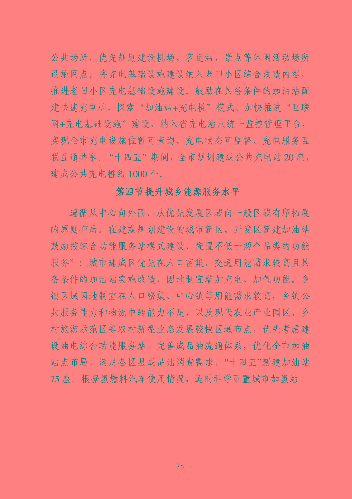 汕頭市能源發展“十四五”規劃(征求意見稿)_頁面_28.jpg