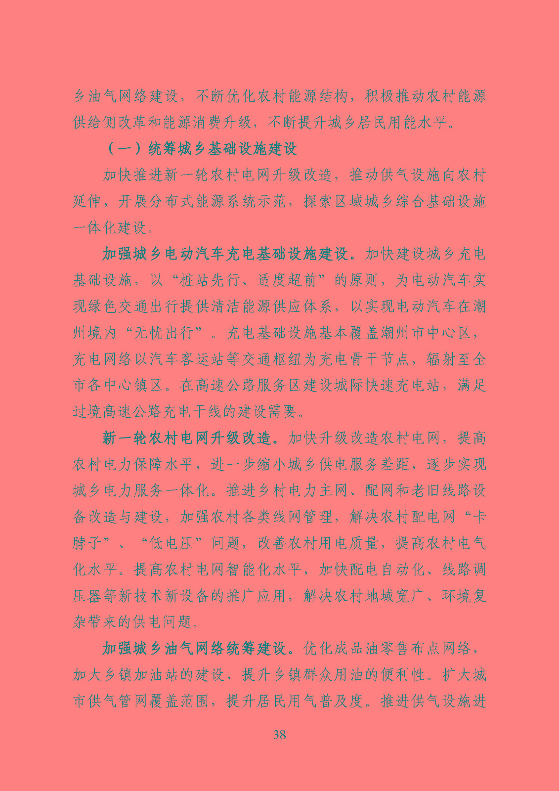 潮州市能源發展“十四五”規劃_頁面_41.jpg