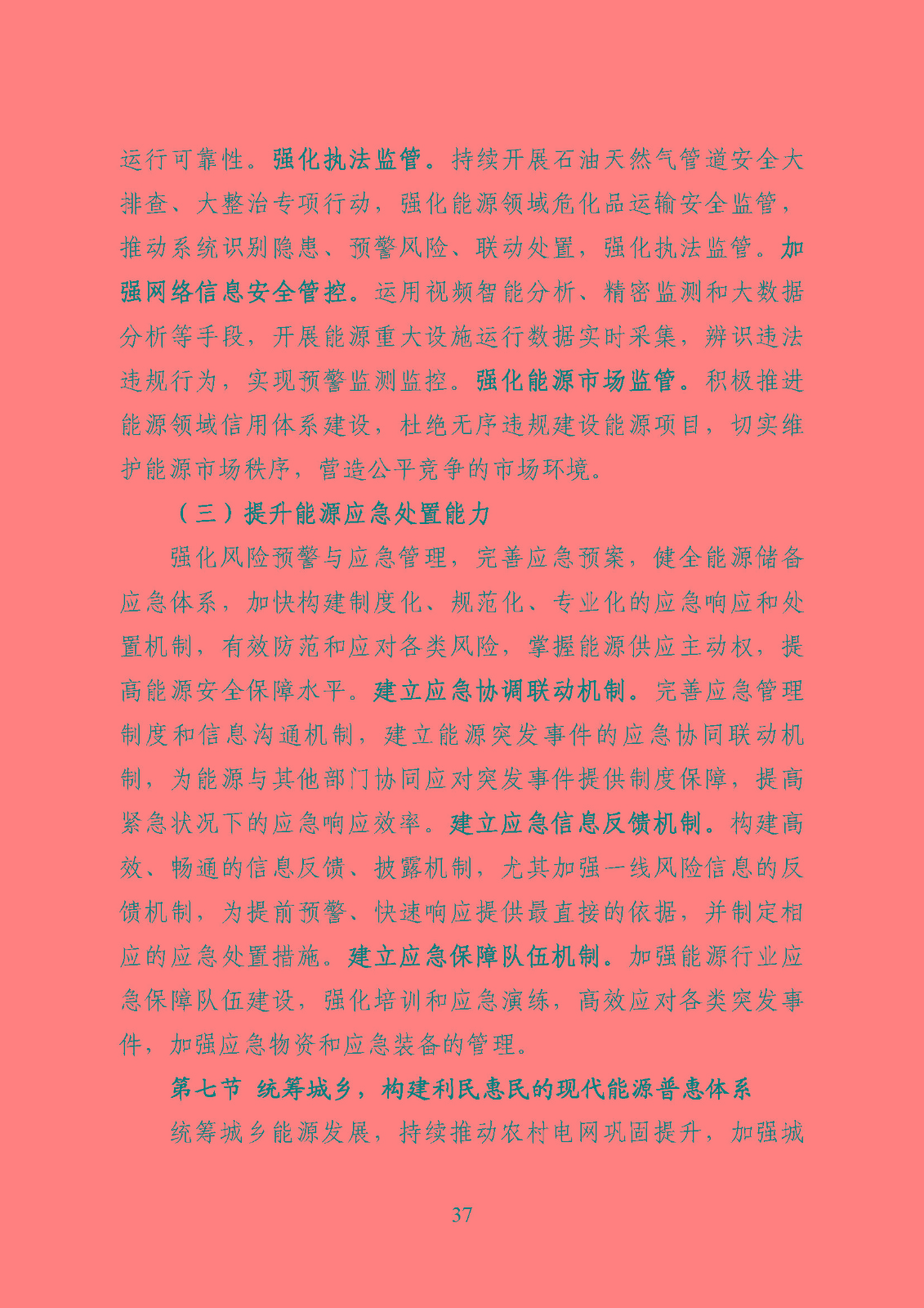 潮州市能源發展“十四五”規劃_頁面_40.jpg