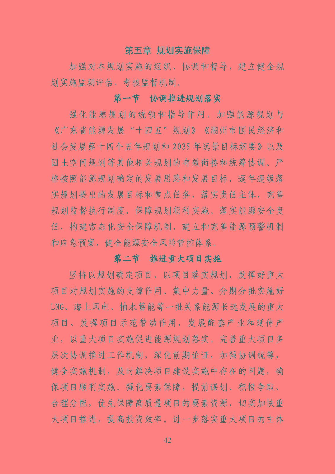 潮州市能源發展“十四五”規劃_頁面_45.jpg