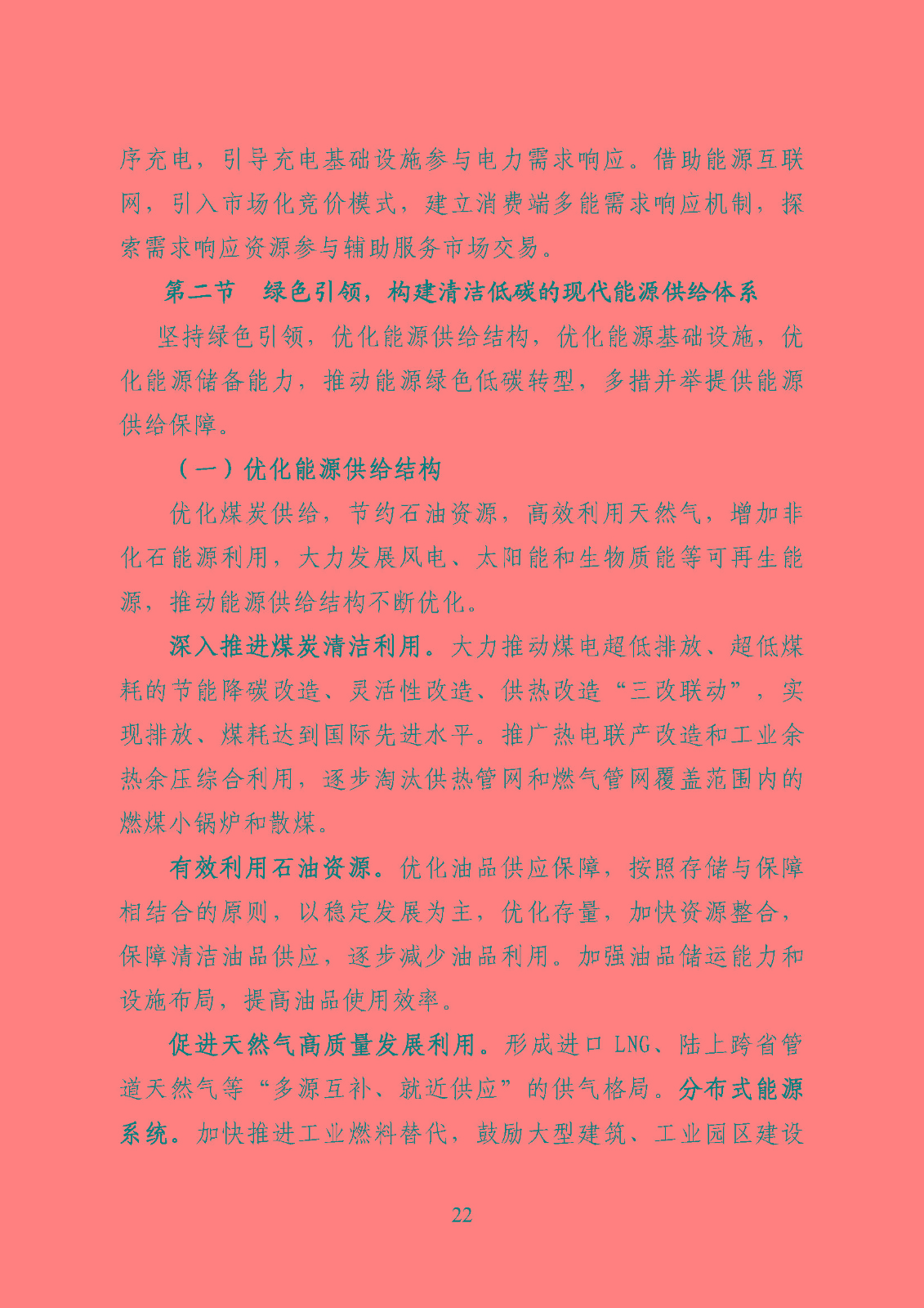 潮州市能源發展“十四五”規劃_頁面_25.jpg