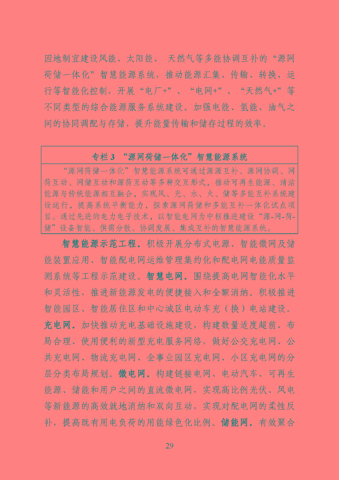 潮州市能源發展“十四五”規劃_頁面_32.jpg