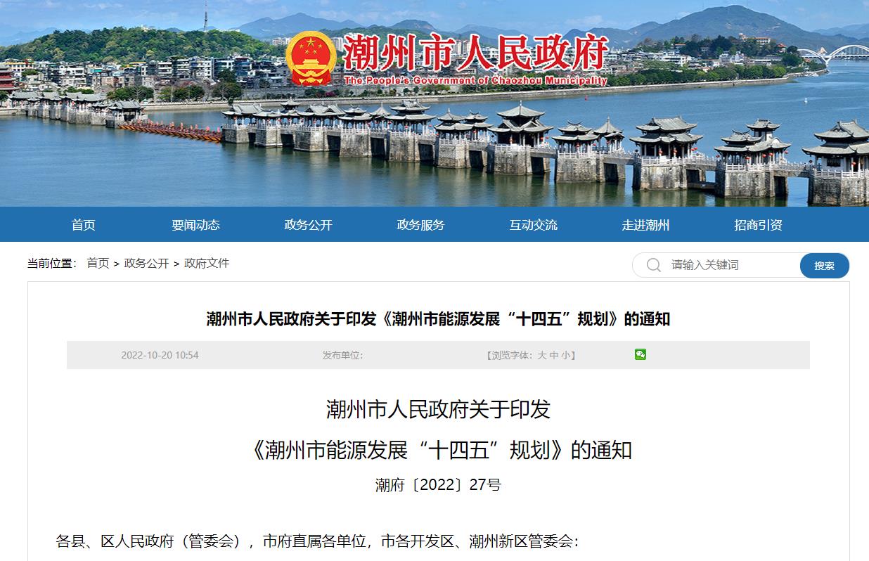 大力發展氫能等非化石能源!潮州市能源發展“十四五”規劃發布.jpg 大力發展氫能等非化石能源!潮州市能源發展“十四五”規劃發布.jpg