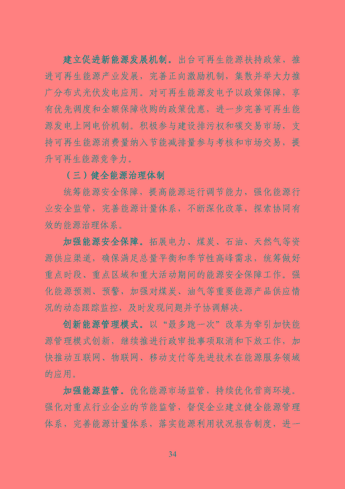潮州市能源發展“十四五”規劃_頁面_37.jpg