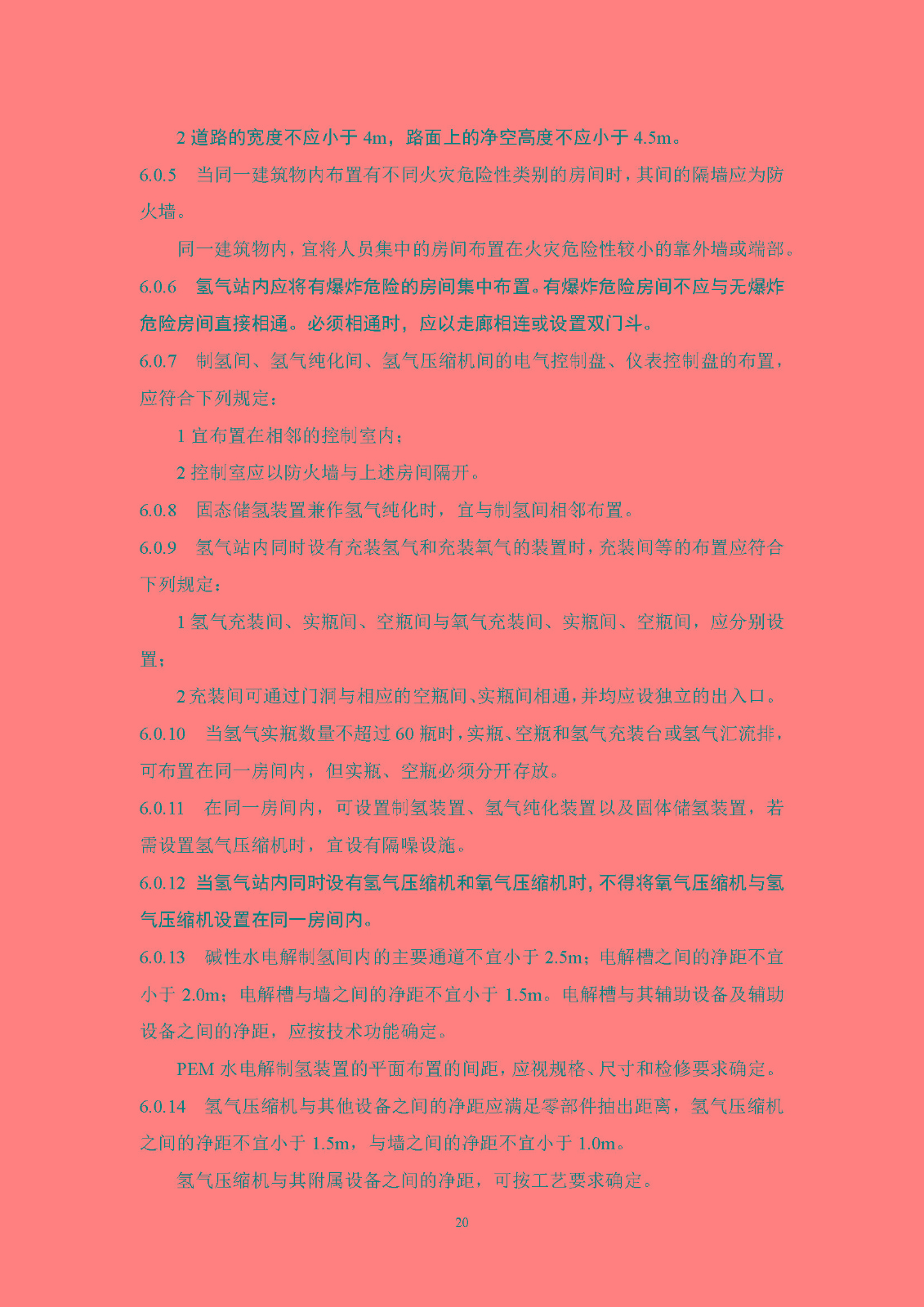 《氫氣站設計標準(征求意見稿)》_頁面_27.jpg