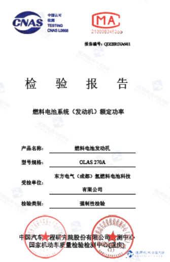 東方氫能270kW燃料電池系統成功研制!.jpg 東方氫能270kW燃料電池系統成功研制!.jpg