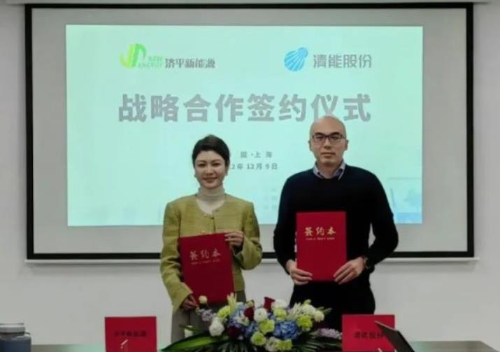 3年100MW示范目標,清能股份與濟平新能源簽署戰略合作協議.jpg