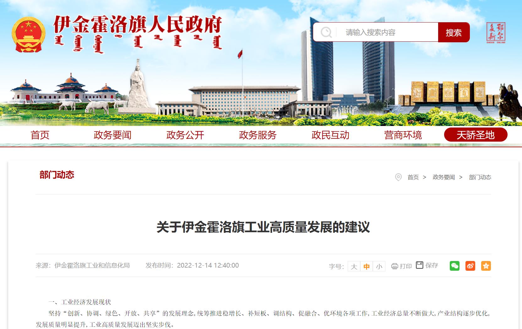 伊金霍洛旗:重點發展“風光氫儲車”及高端裝備制造產業.jpg 伊金霍洛旗:重點發展“風光氫儲車”及高端裝備制造產業.jpg