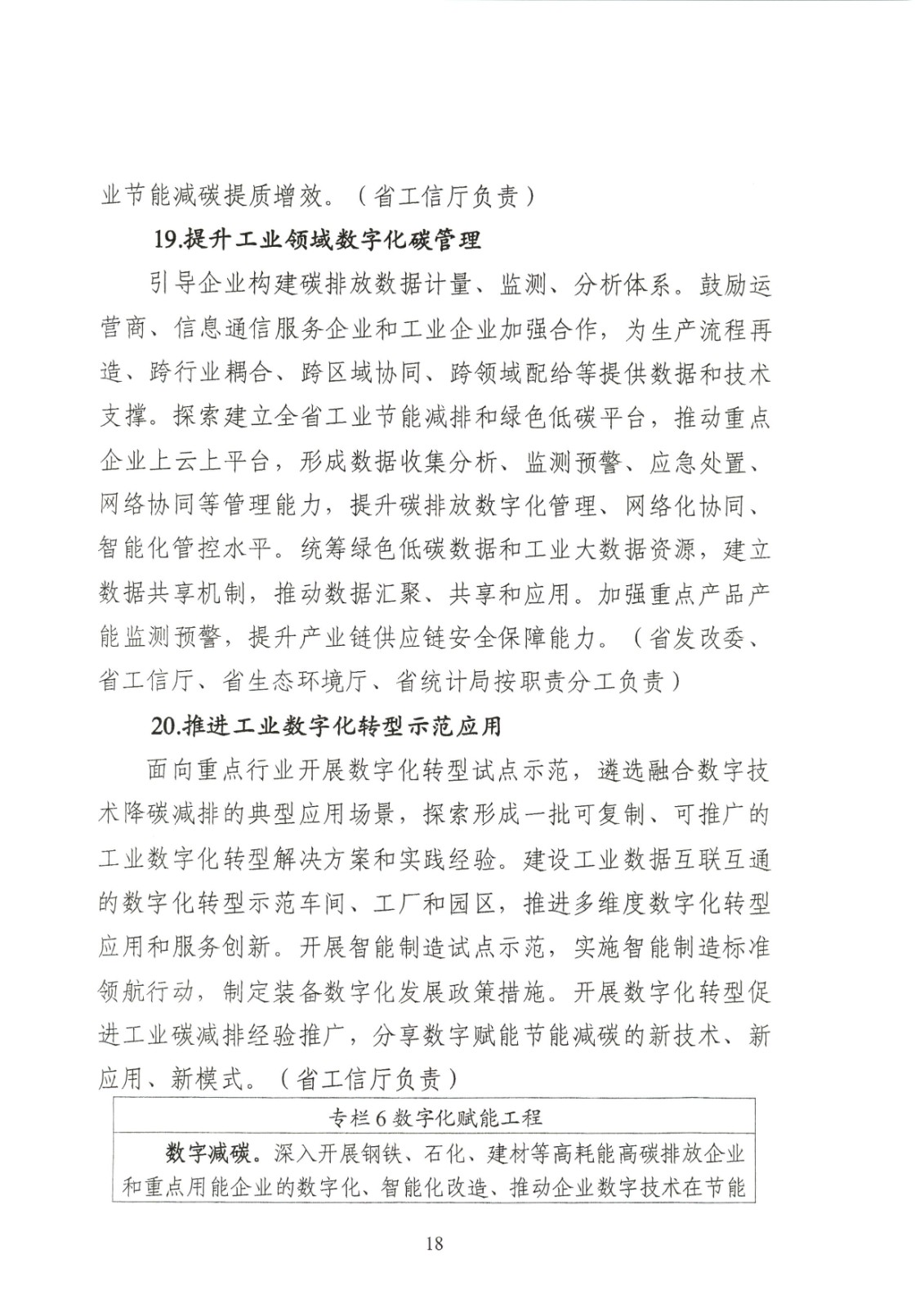 附件:黑龍江省工業領域碳達峰實施方案_頁面_18.jpg