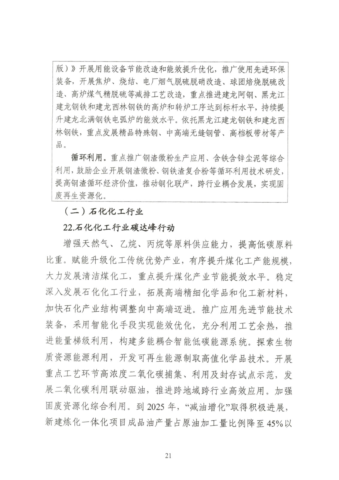 附件:黑龍江省工業領域碳達峰實施方案_頁面_21.jpg
