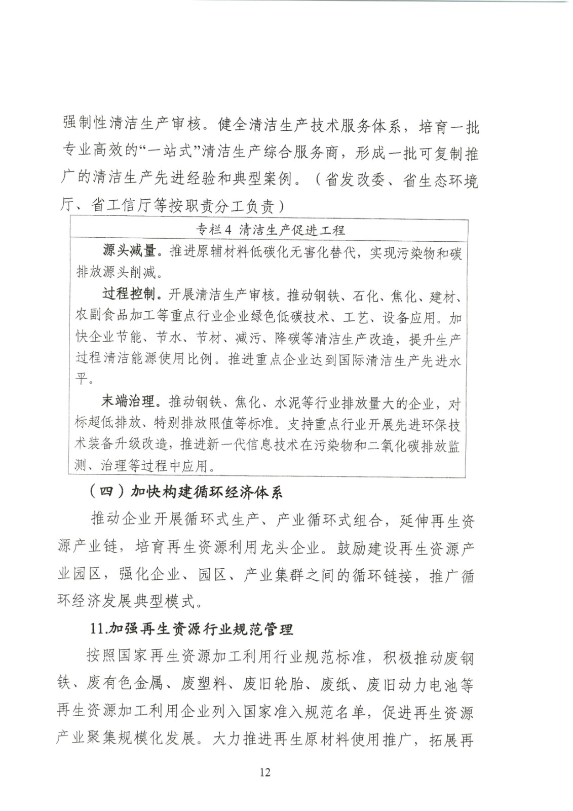 附件:黑龍江省工業領域碳達峰實施方案_頁面_12.jpg