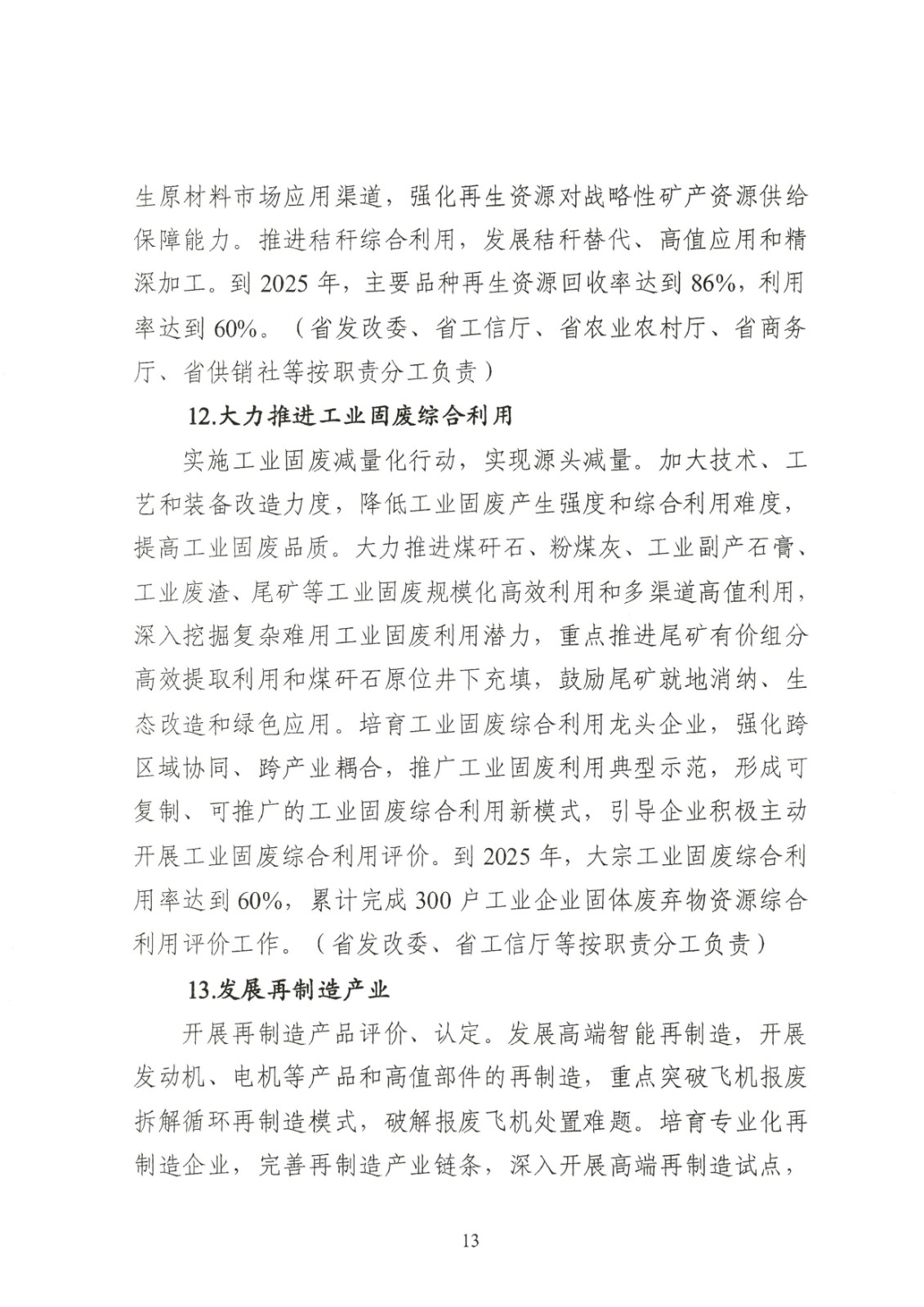 附件:黑龍江省工業領域碳達峰實施方案_頁面_13.jpg