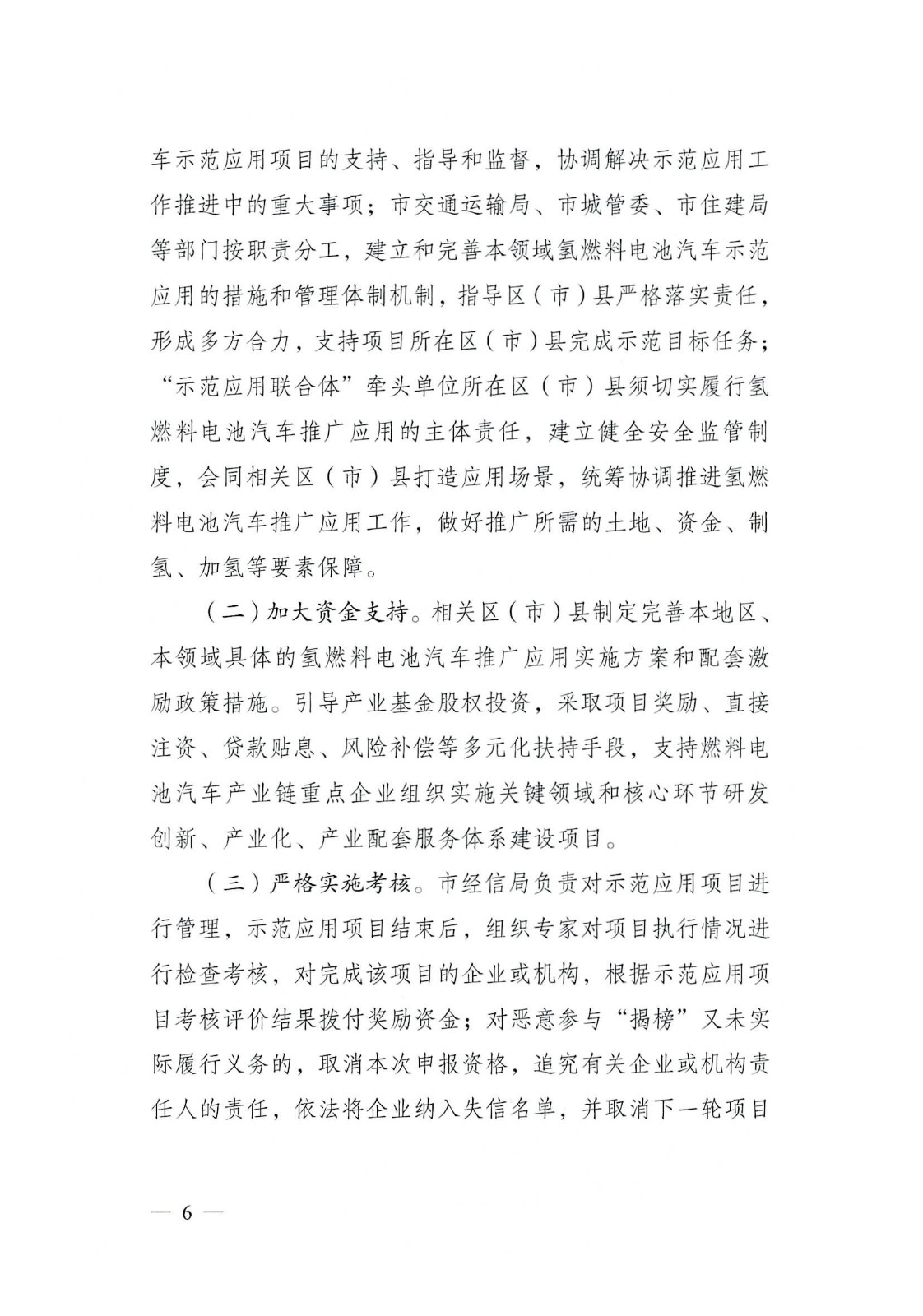 關(guān)于開展2022—2023年度成都市燃料電池汽車示范應用項目申報工作的通知_頁面_06.jpg