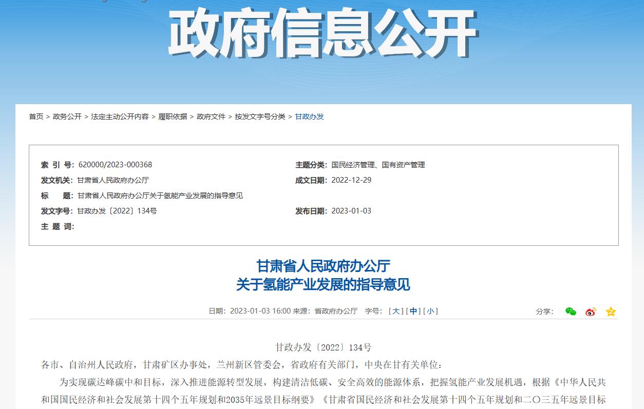 “一個走廊，兩個示范區，兩個基地”！甘肅省發布氫能產業發展的指導意見.jpg