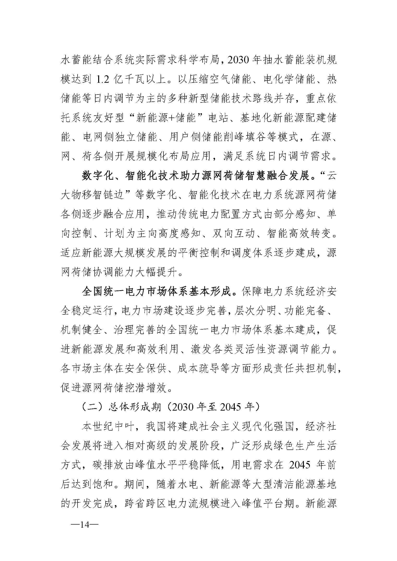 新型電力系統發展藍皮書(征求意見稿)_頁面_18.jpg
