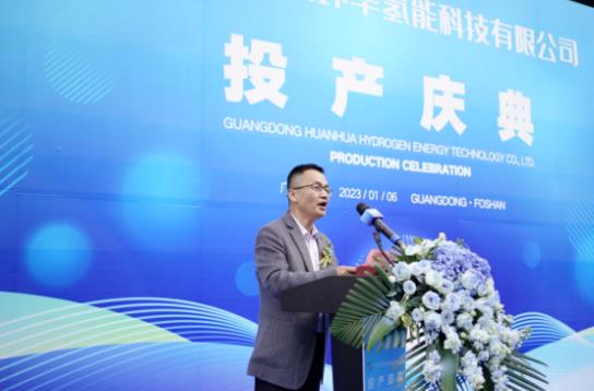 廣東環(huán)華氫能總經(jīng)理鄧亮致辭.jpg