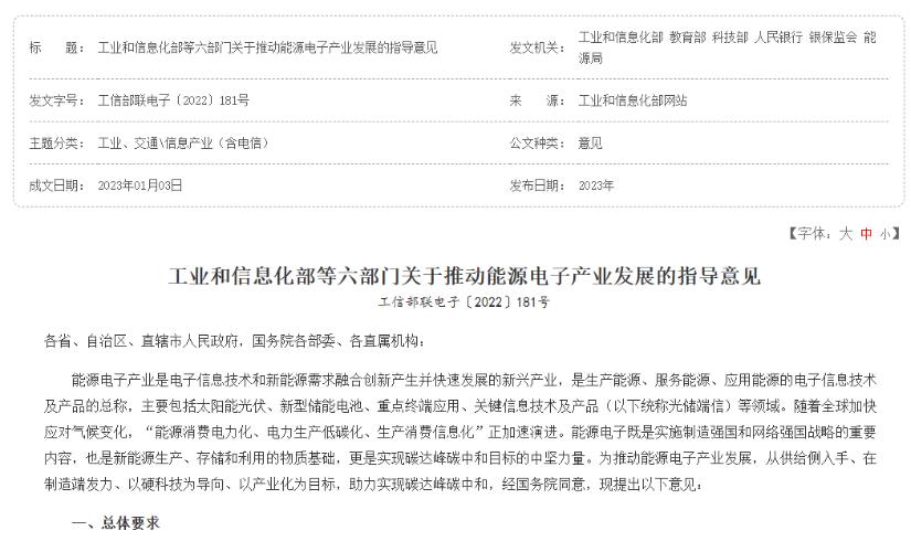 《關(guān)于推動能源電子產(chǎn)業(yè)發(fā)展的指導(dǎo)意見》.jpg