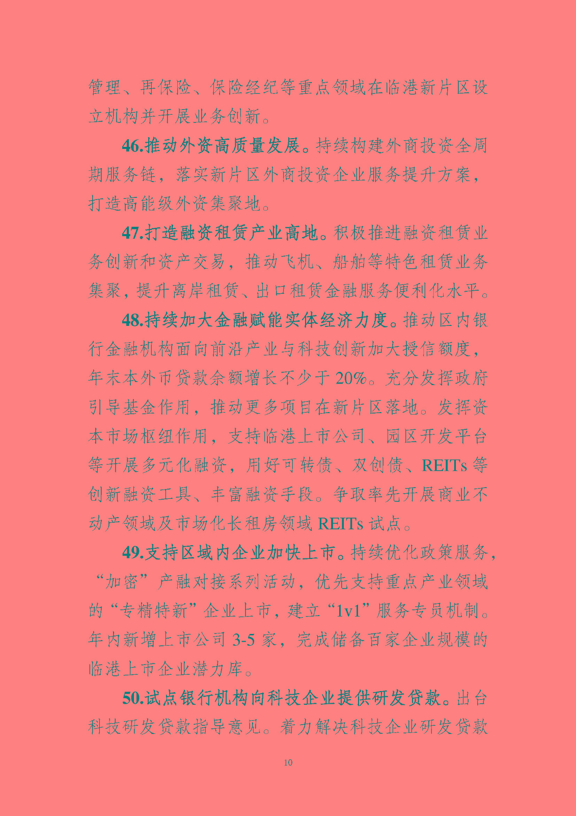 《中國(上海)自由貿易試驗區臨港 新片區管理委員會 2023 年工作要點》_頁面_11.jpg