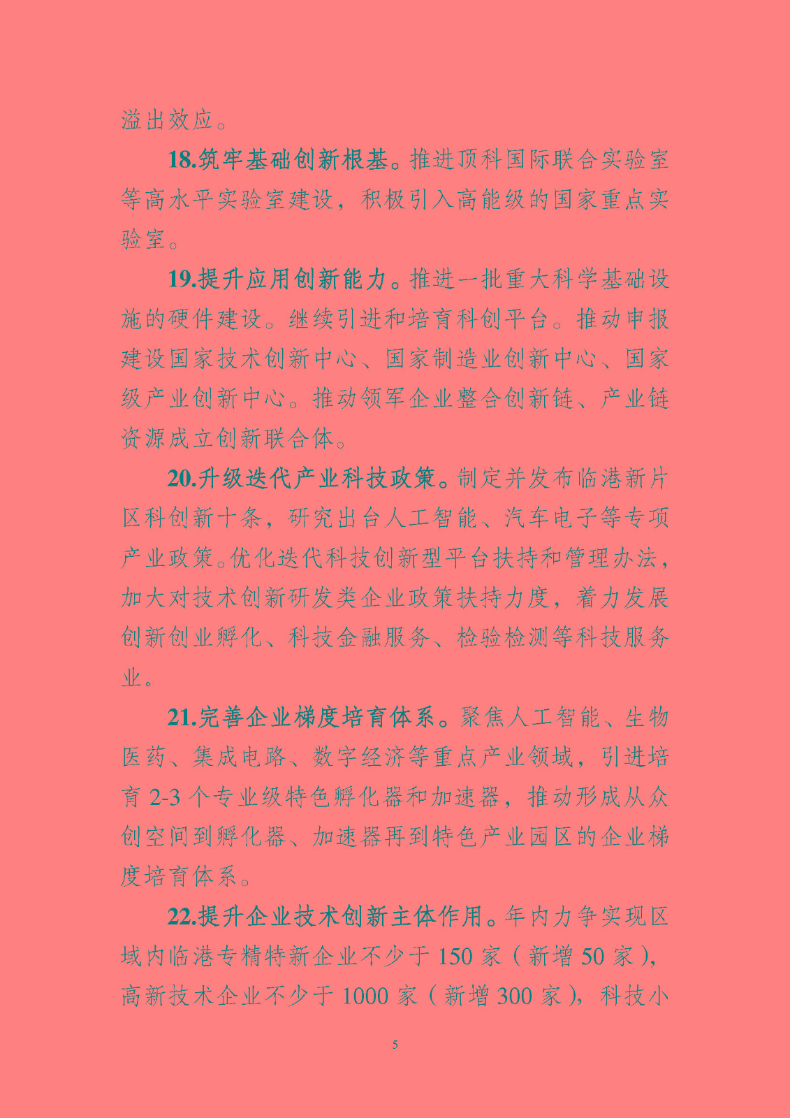 《中國(上海)自由貿易試驗區臨港 新片區管理委員會 2023 年工作要點》_頁面_06.jpg