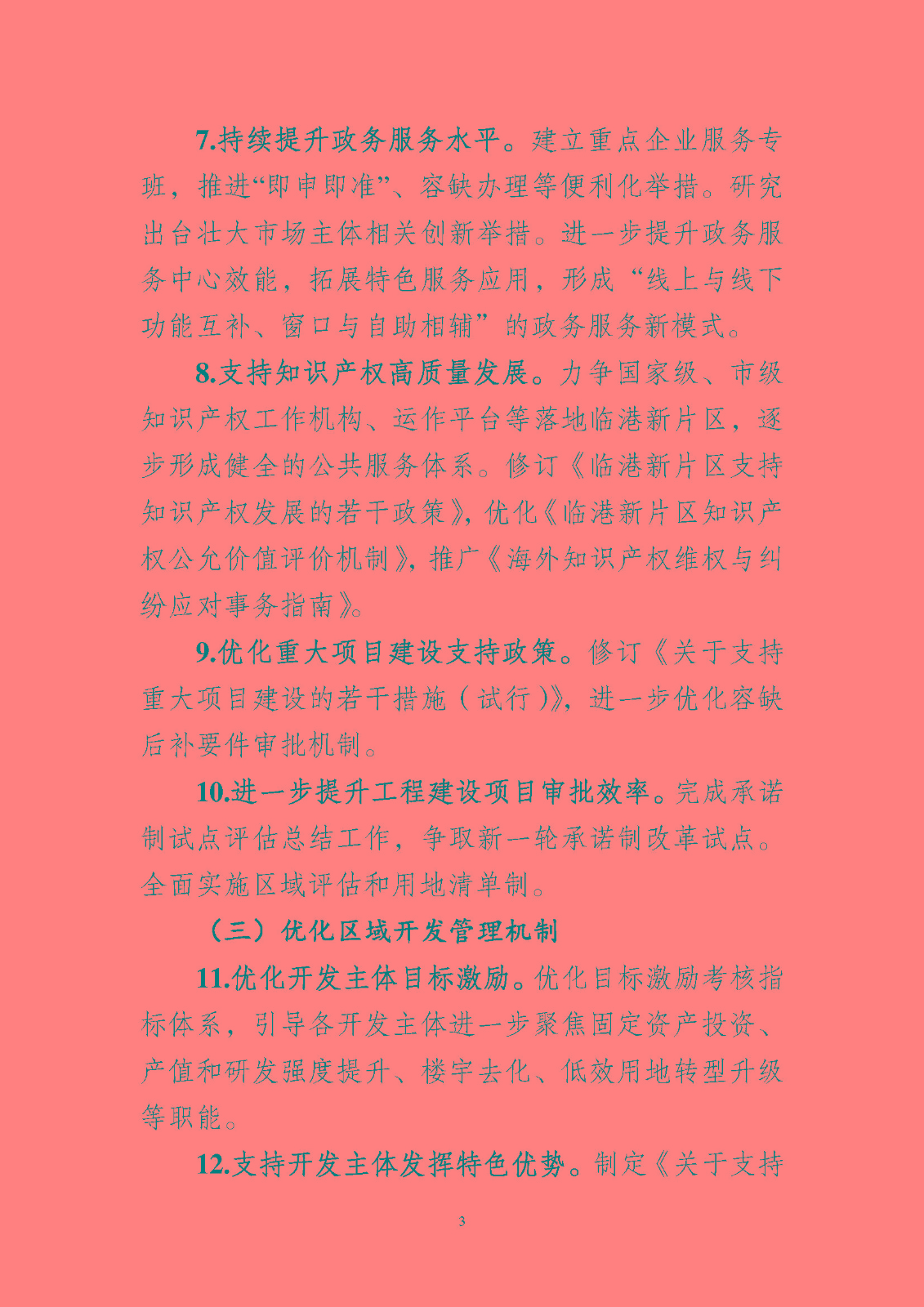 《中國(上海)自由貿易試驗區臨港 新片區管理委員會 2023 年工作要點》_頁面_04.jpg