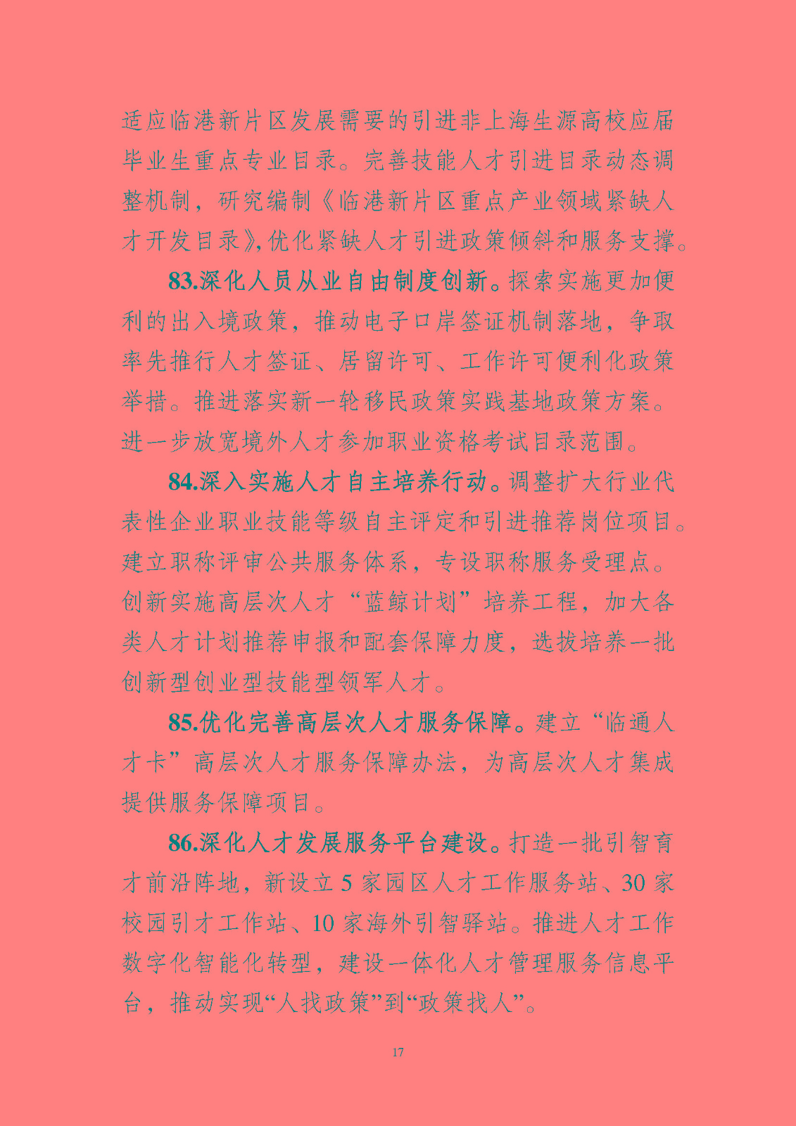 《中國(上海)自由貿易試驗區臨港 新片區管理委員會 2023 年工作要點》_頁面_18.jpg