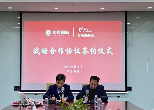 圍繞綠氫產(chǎn)業(yè)技術與應用領域,中科富海-考克利爾競立簽訂戰(zhàn)略合作協(xié)議.jpg 圍繞綠氫產(chǎn)業(yè)技術與應用領域,中科富海-考克利爾競立簽訂戰(zhàn)略合作協(xié)議.jpg