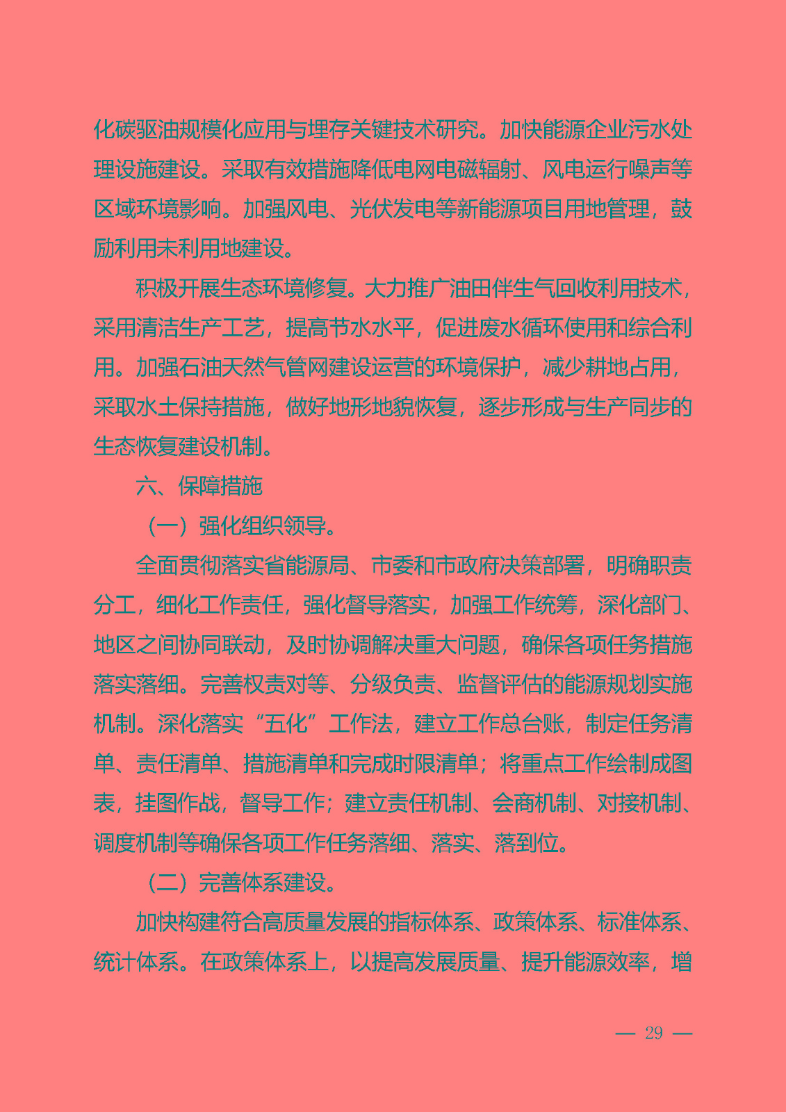 四平市能源發展“十四五”規劃_頁面_29.jpg