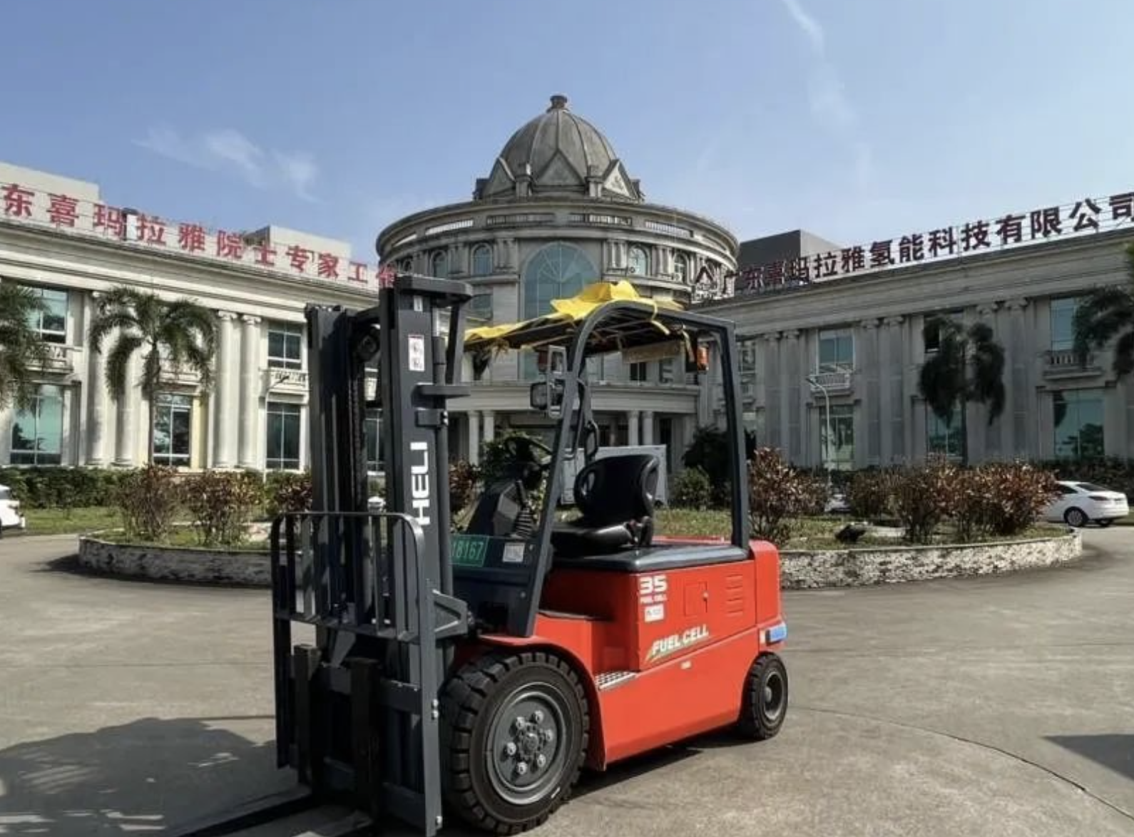 中山市首臺!喜瑪拉雅、衡陽合力聯(lián)合研發(fā)氫燃料電池叉車成功上牌.png