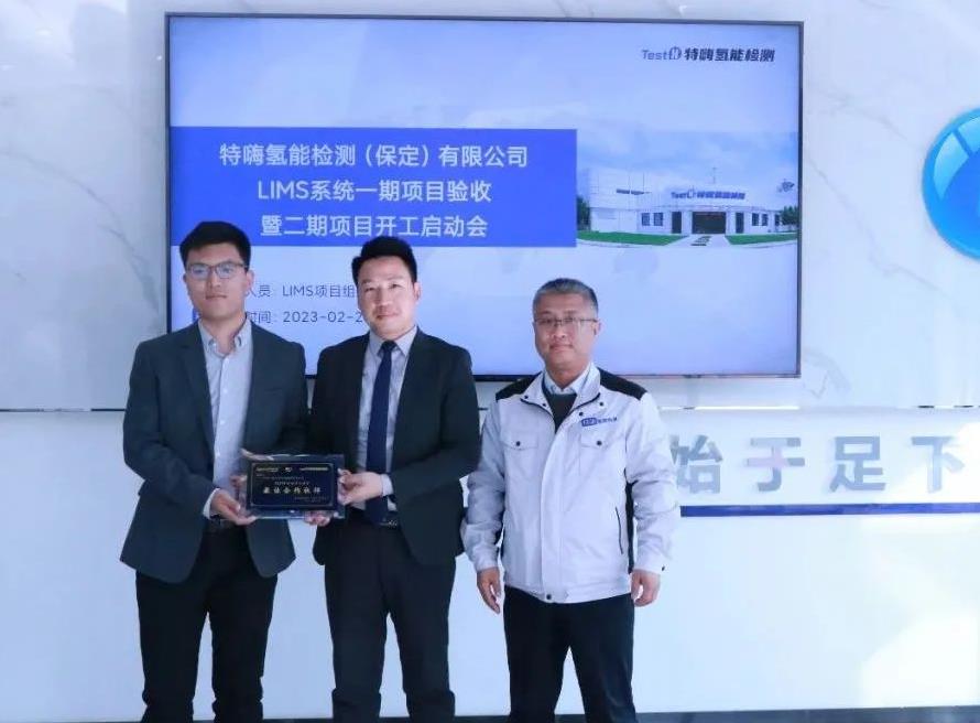 特嗨氫能檢測授予北京三維天地“最佳合作伙伴”.jpg