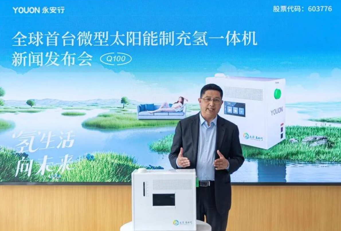 永安行發(fā)布全球首臺(tái)微型太陽(yáng)能制充氫一體機(jī).jpeg