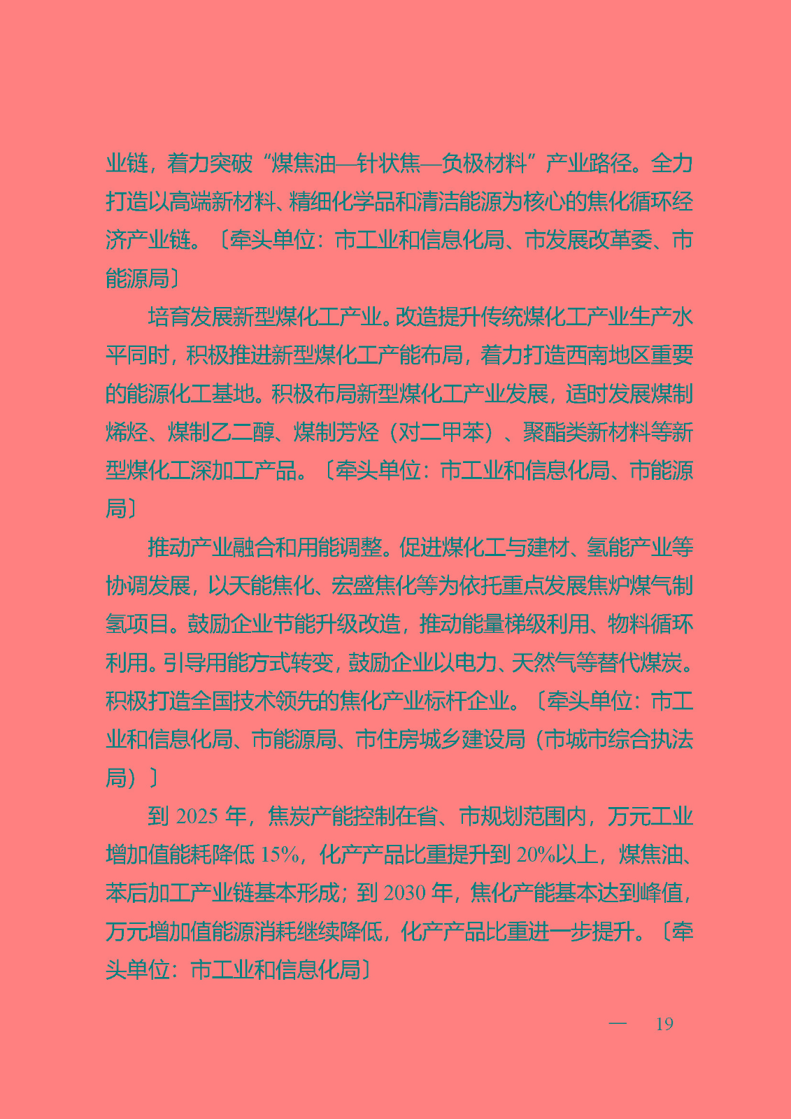 六盤水碳達峰實施方案(公開征求意見稿)_頁面_19.jpg