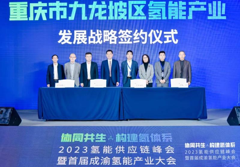 正星氫電與重慶九龍坡區政府戰略簽約.jpg 正星氫電與重慶九龍坡區政府戰略簽約.jpg